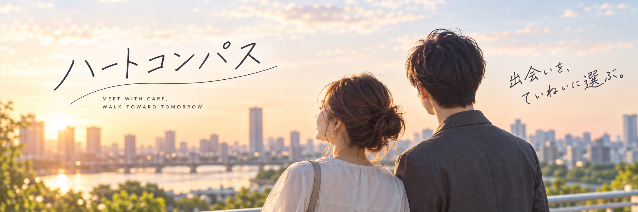 ハートコンパスのメインビジュアル